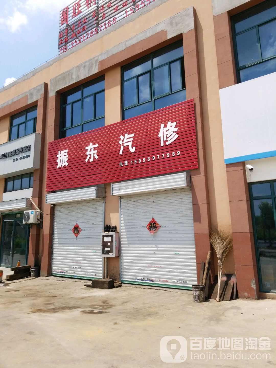 振东汽贸