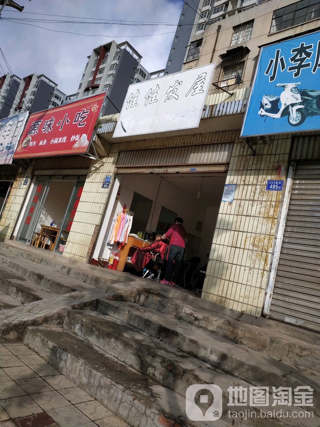 家家发屋(天瑞家园店)