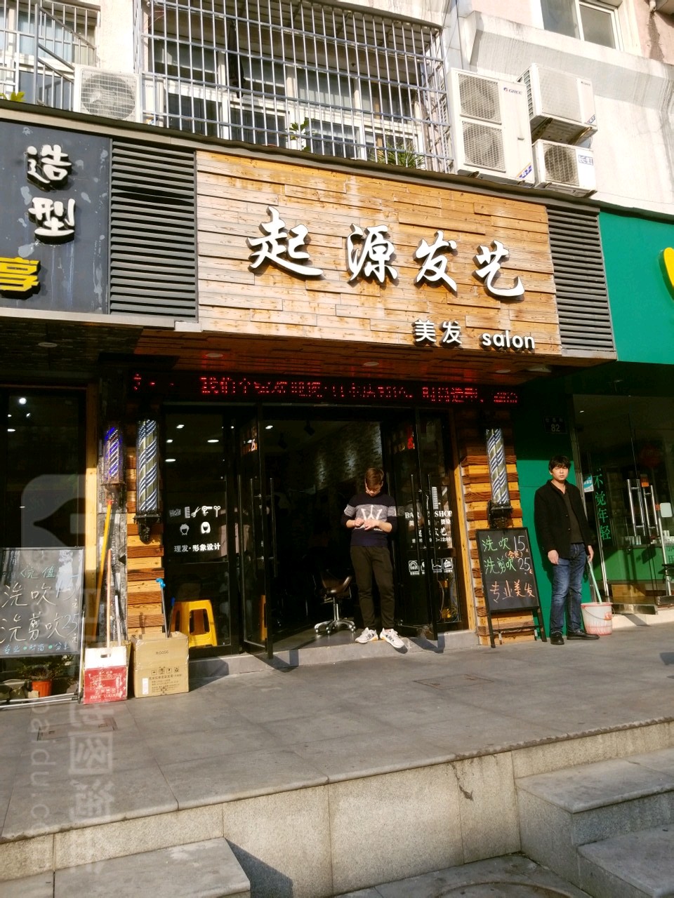起源发艺(月湖大楼店)