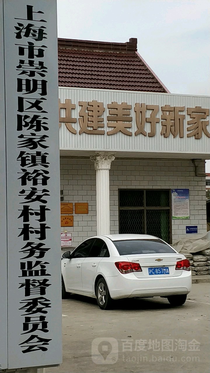 裕安村地名网_上海市市辖区崇明区陈家镇裕安村资料简介