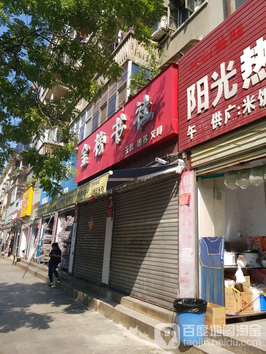 金榜书店(新华西路店)