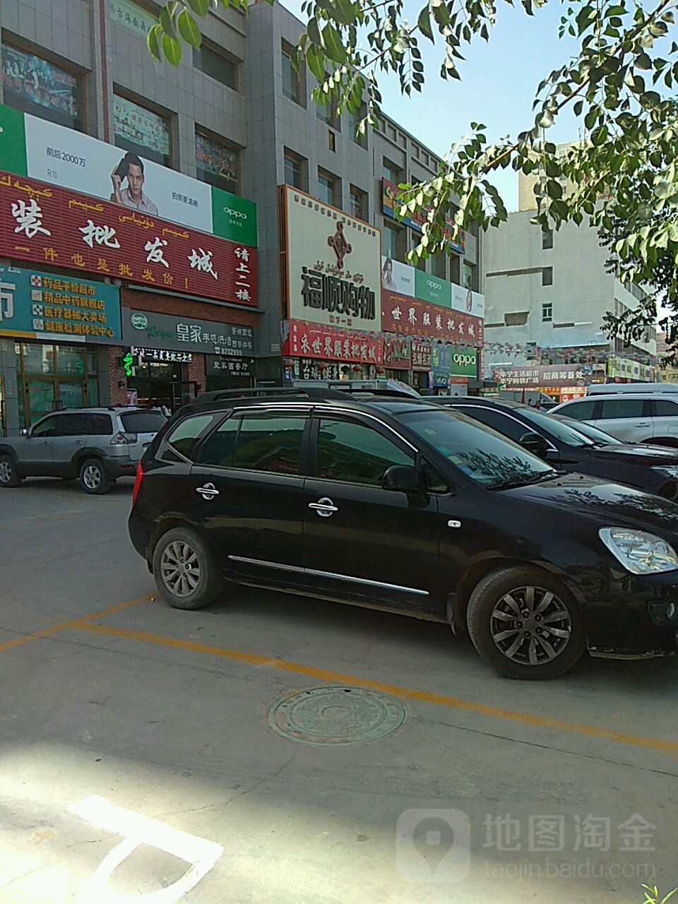 福顺购物超市