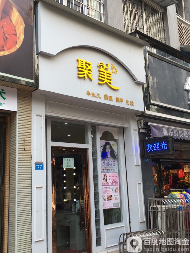 聚美号造型(环溪一巷店)