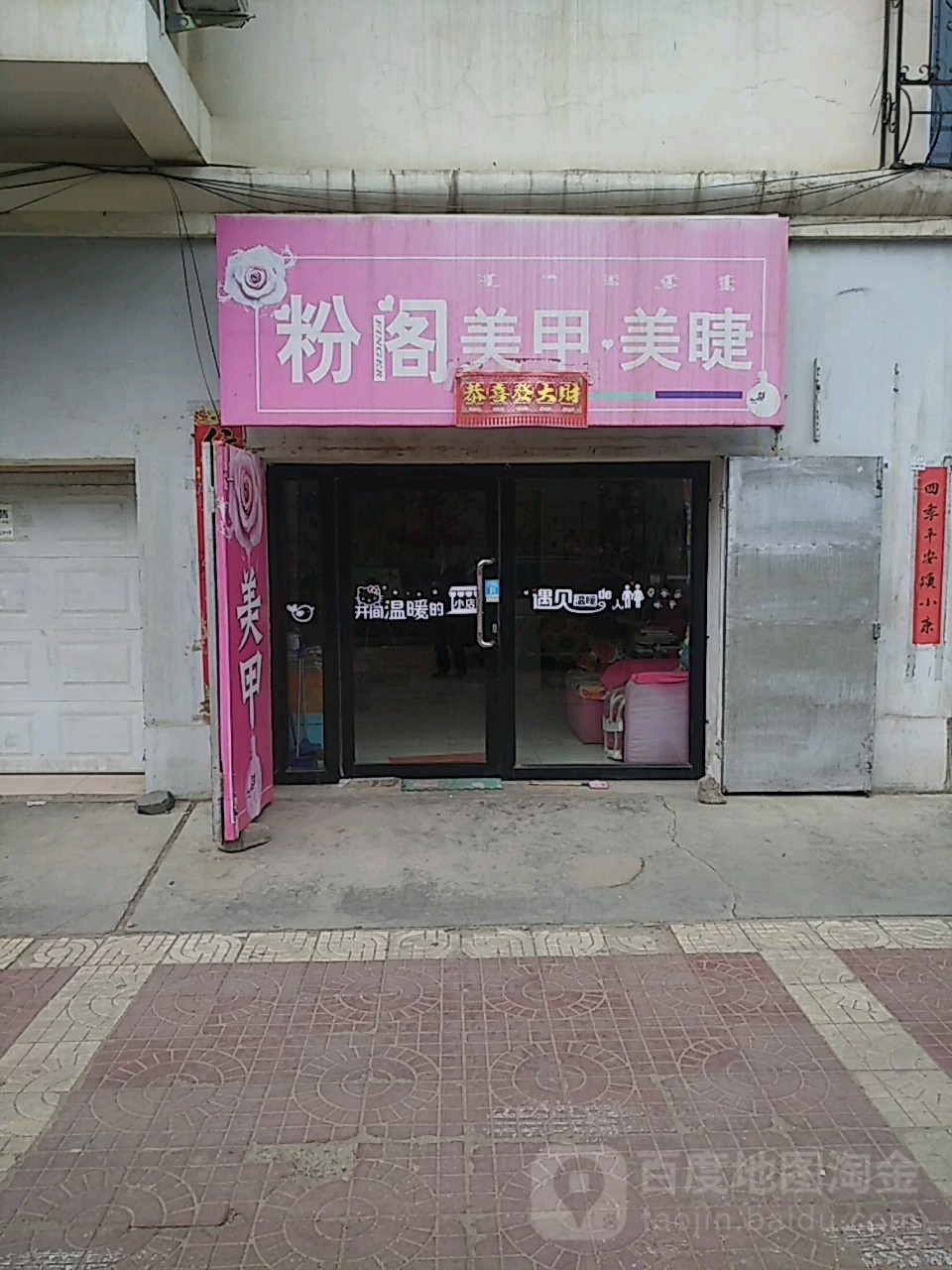 粉格美甲美睫(松州园店)
