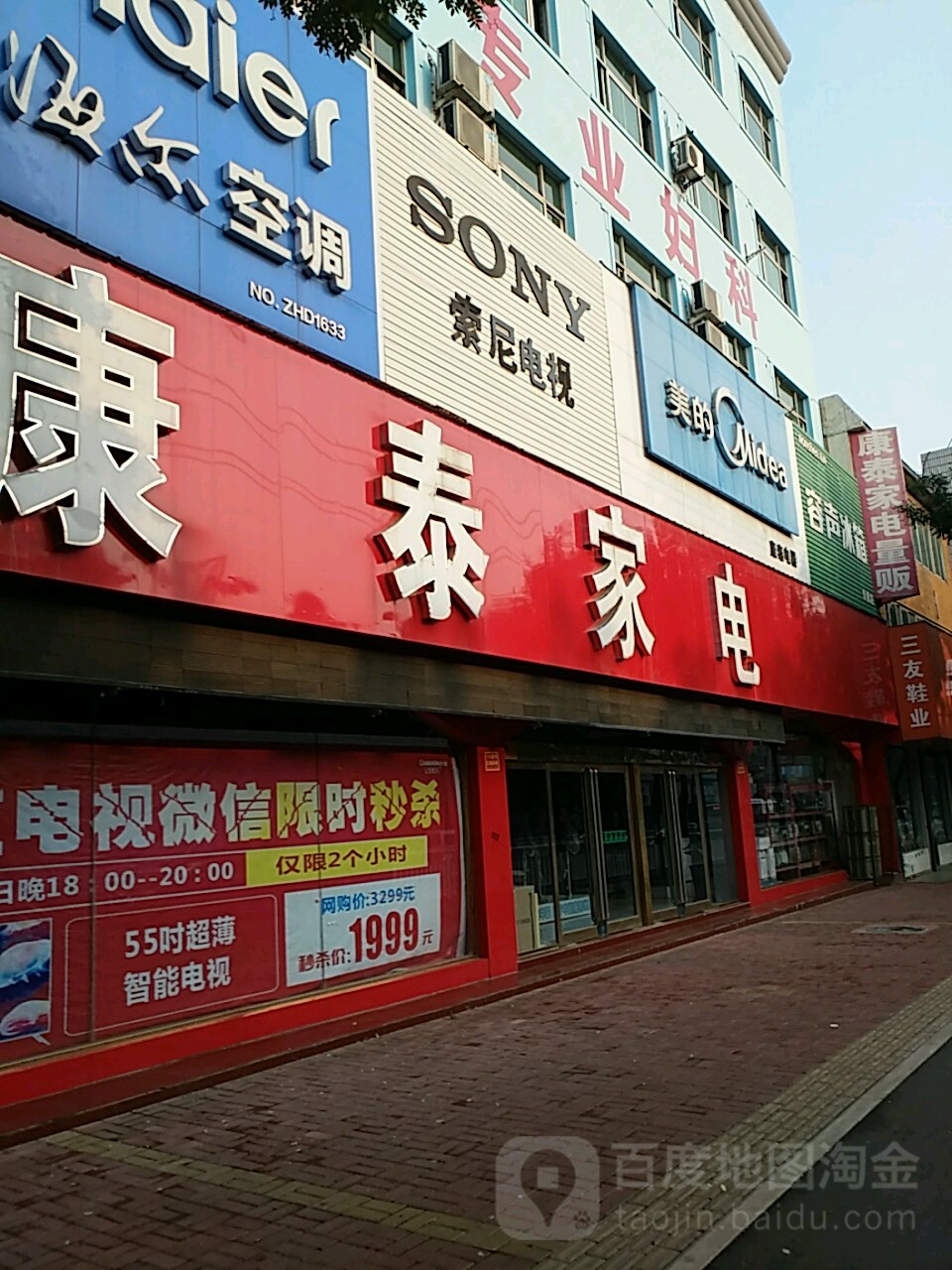 林州泰康电器(食品安全示范街店)