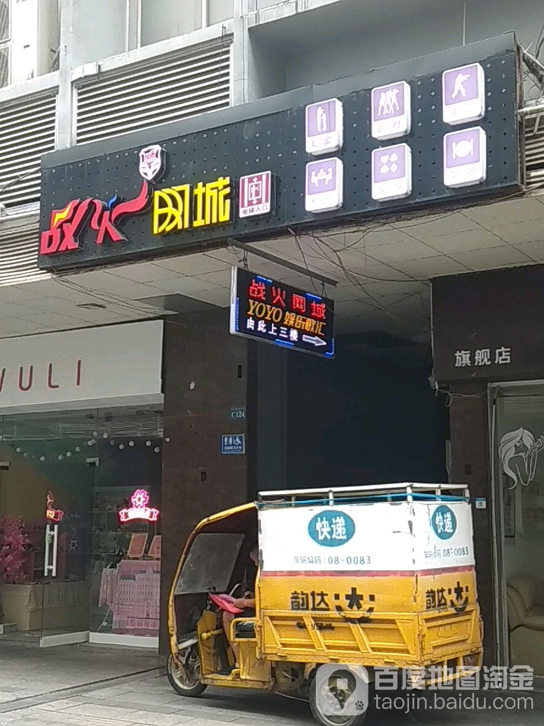 战火网城(步行街店)