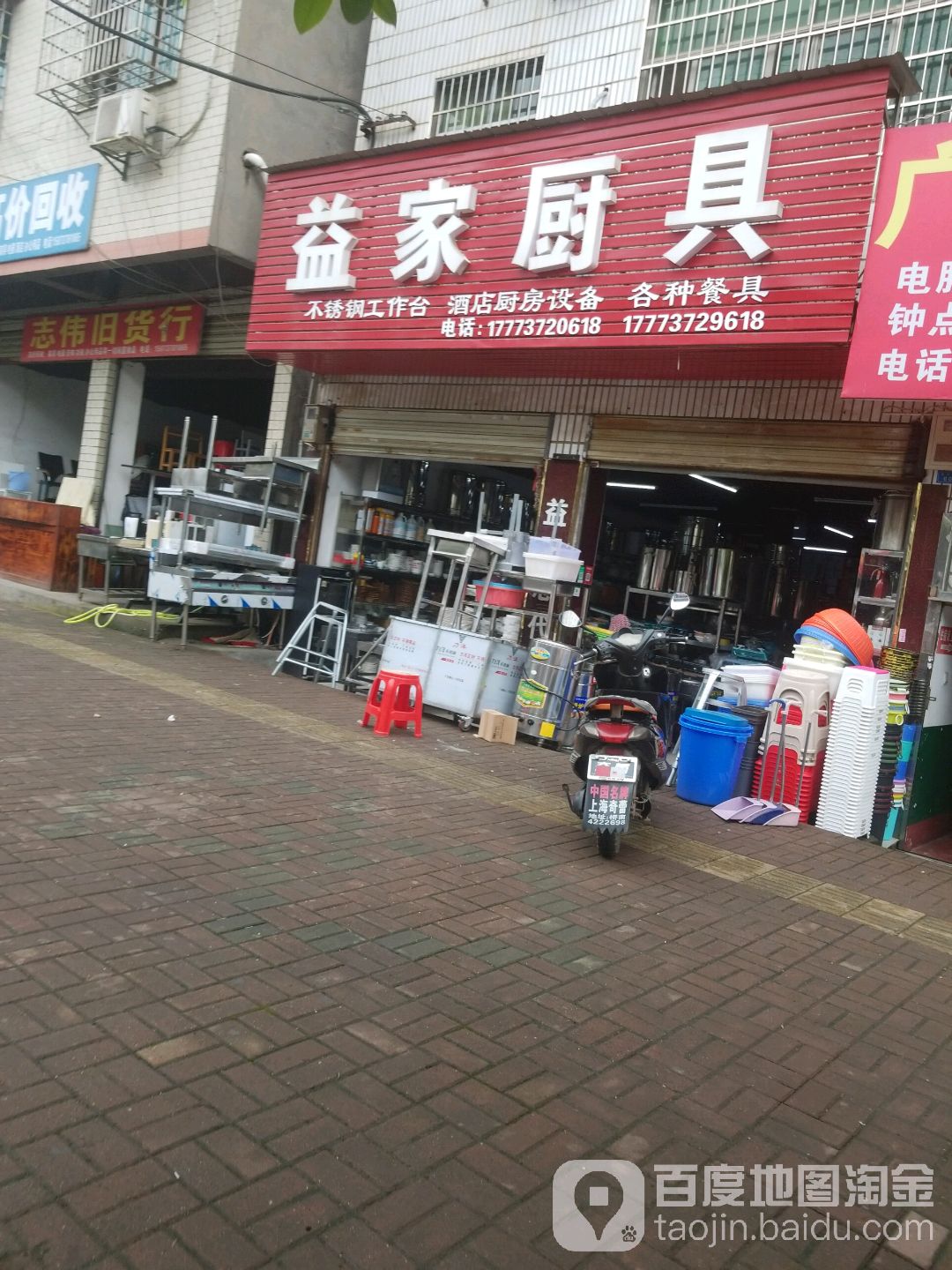 益家厨具