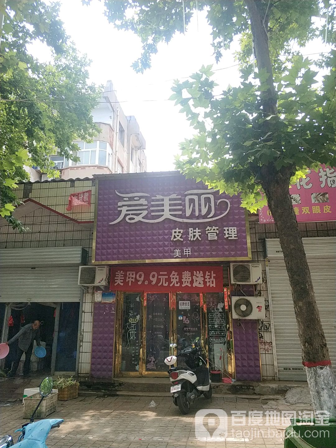 爱没丽皮肤管理