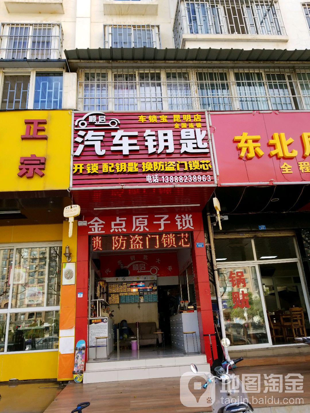 顺启汽车钥匙,开锁