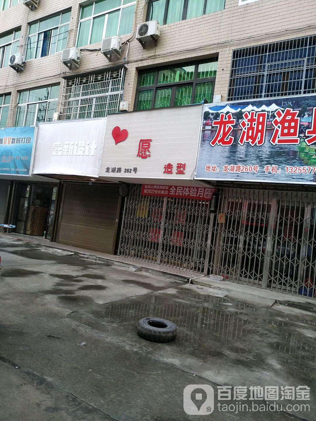 愿造型(龙湖路店)