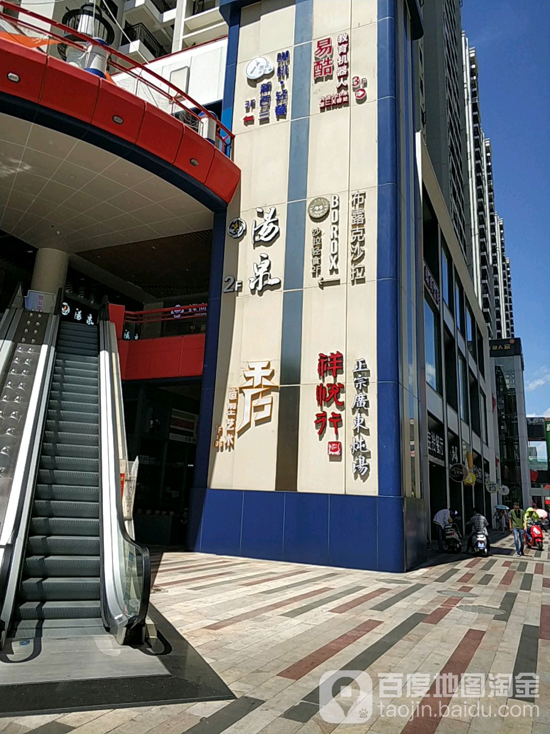汤泉(桫椤湾店)