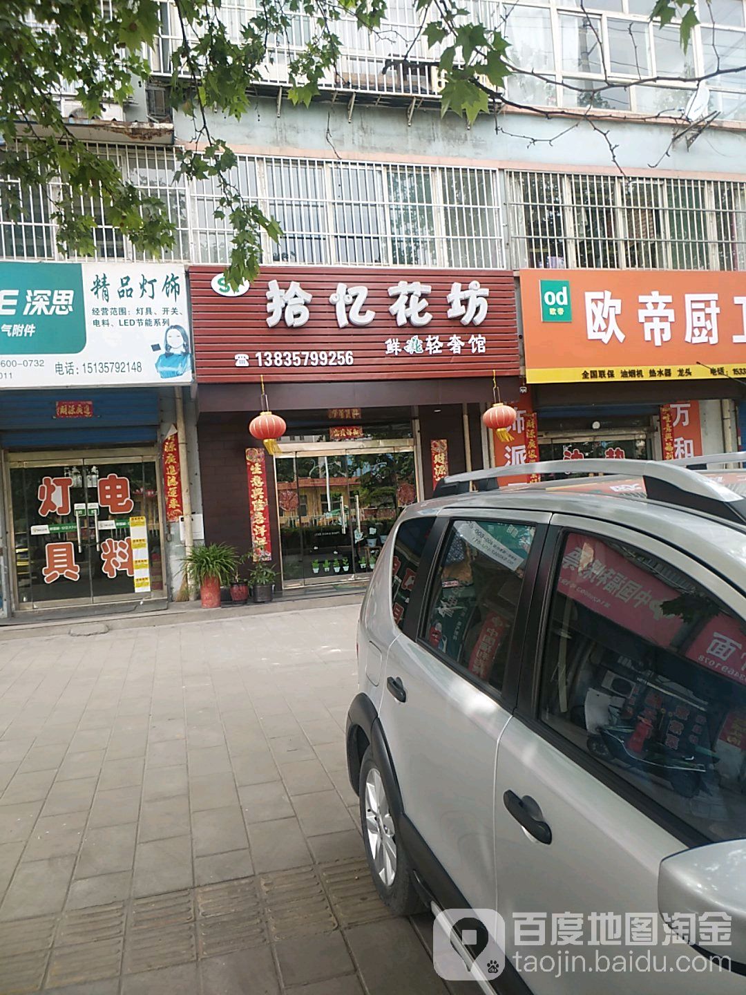 拾忆花坊
