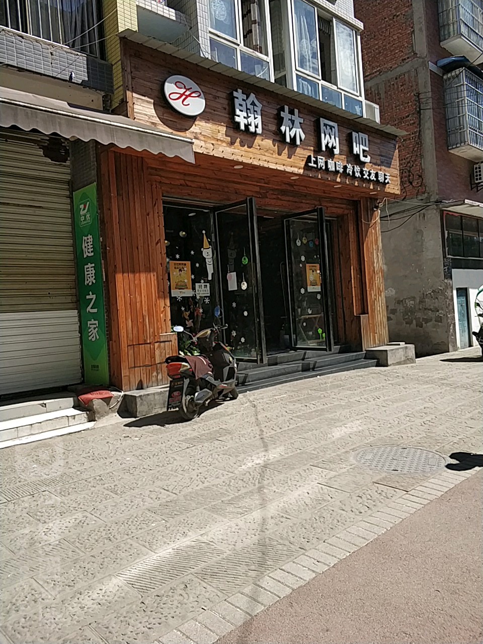 翰林网吧(冷饮小吃店)