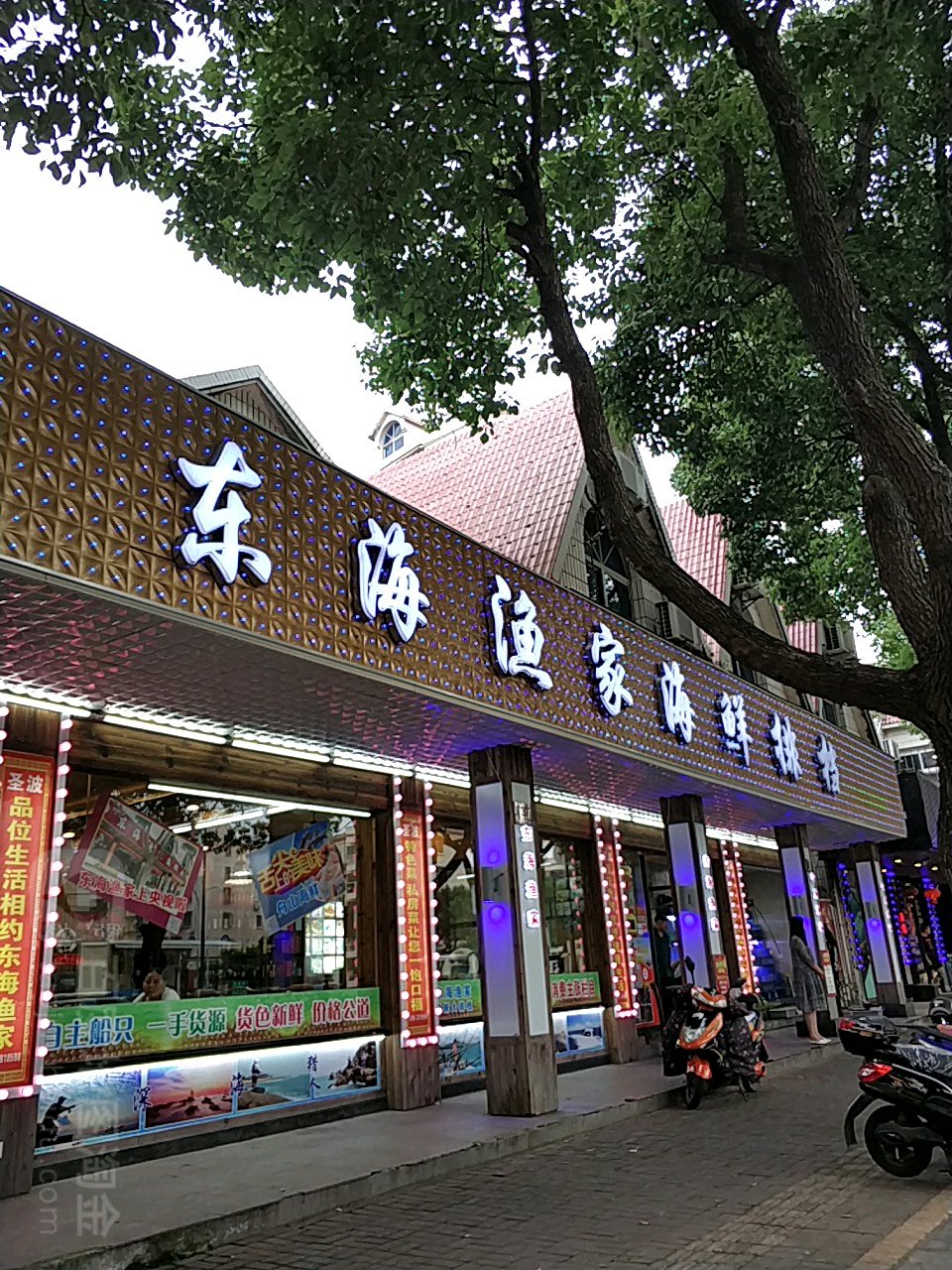 东海渔家排档东港店