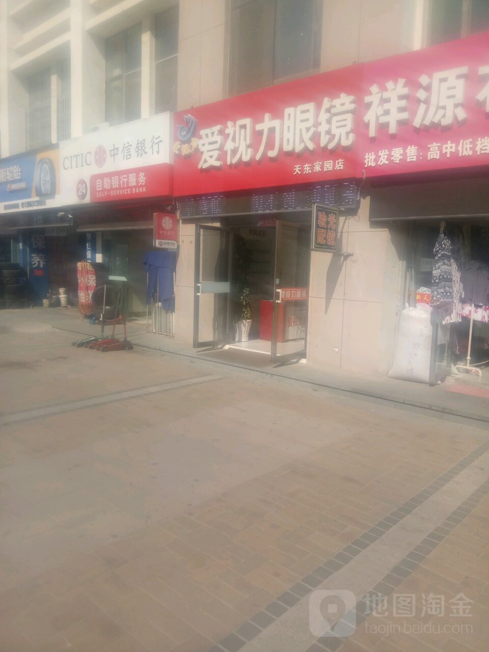 爱视力眼镜(天东家园店)