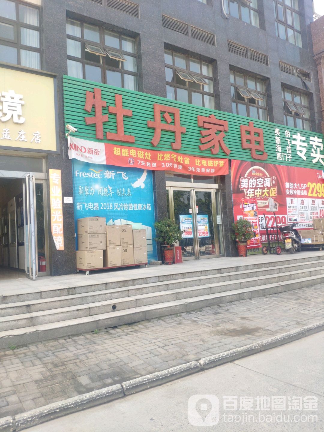 牡丹家店