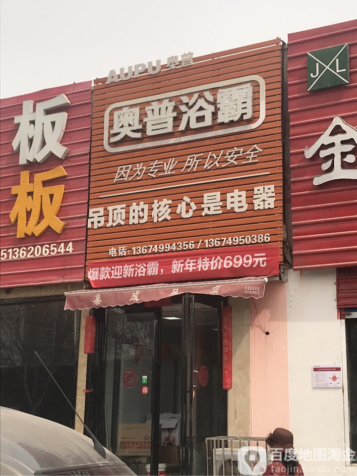 奥普浴霸(金杯路店)