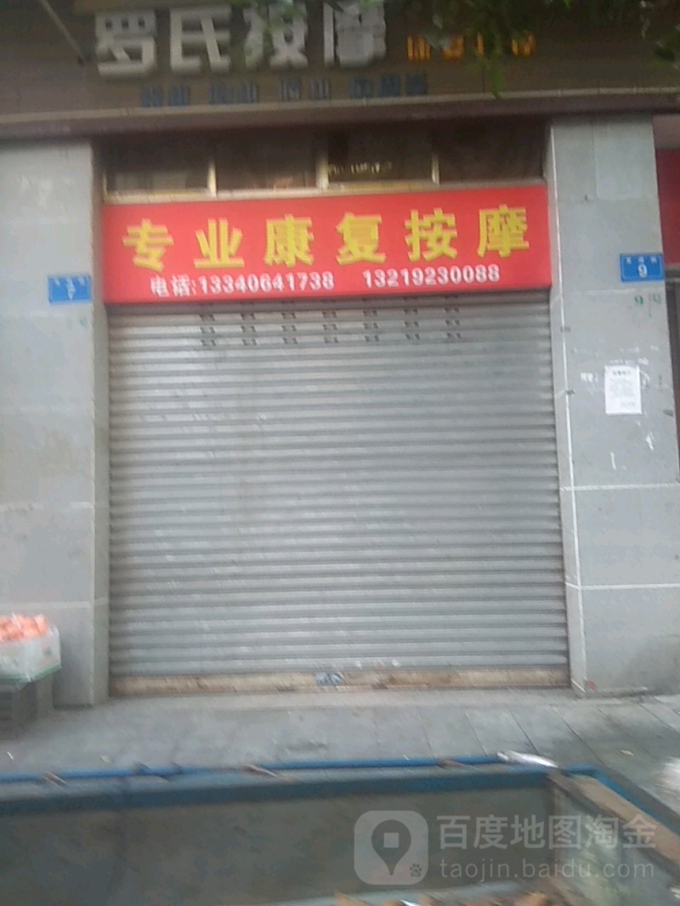 罗氏按摩(文成街店)