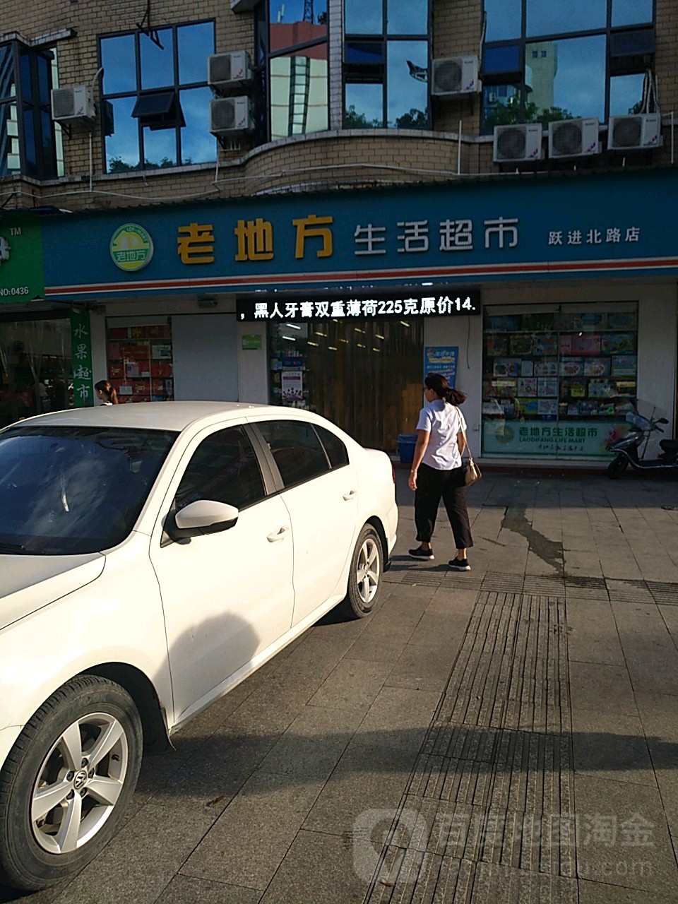 老地方生鲜超市(跃进北路店)