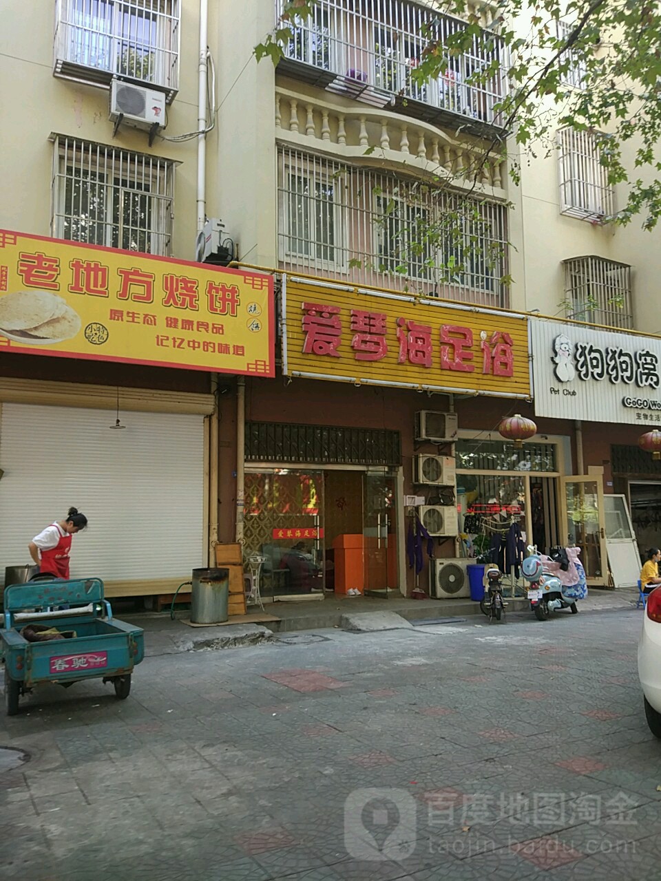 爱琴海足浴(东方红东路店)