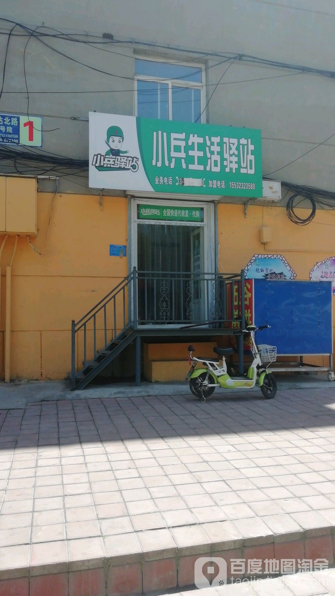 小兵生活依(园中园店)
