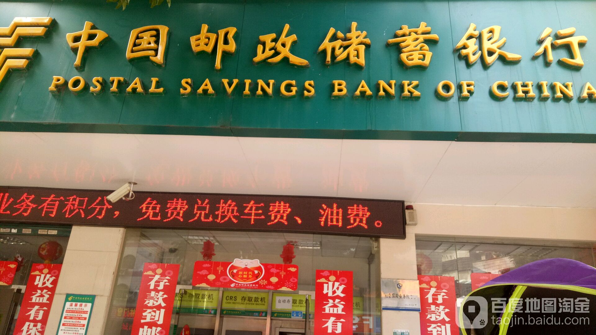 中国邮政储蓄银行ATM(阳山县城南营业所)