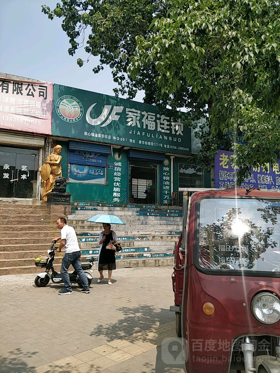 家福连锁(黄华街店)