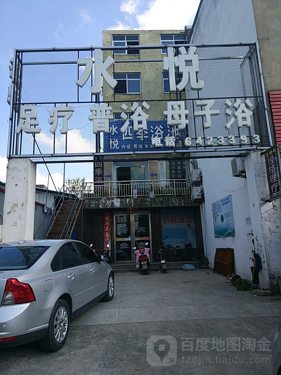 水悦足疗(信谊四季城店)