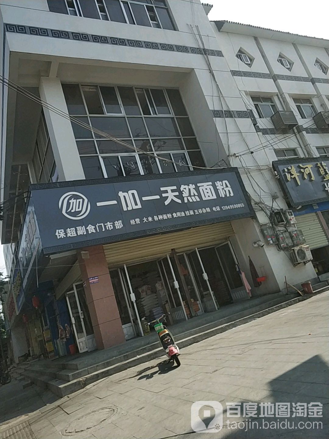 保超副食门市部