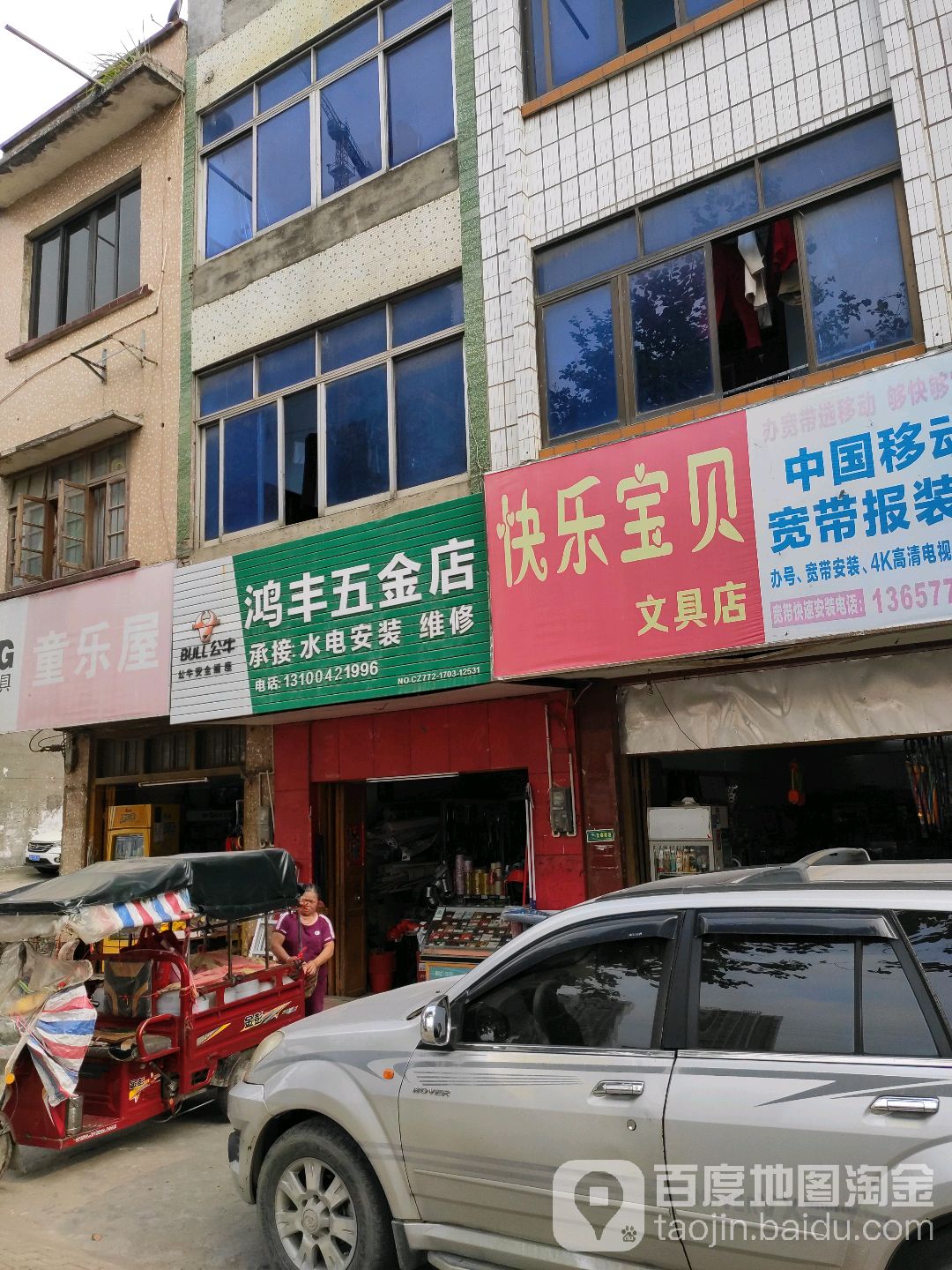 鸿锋五金店(金竺东二巷)
