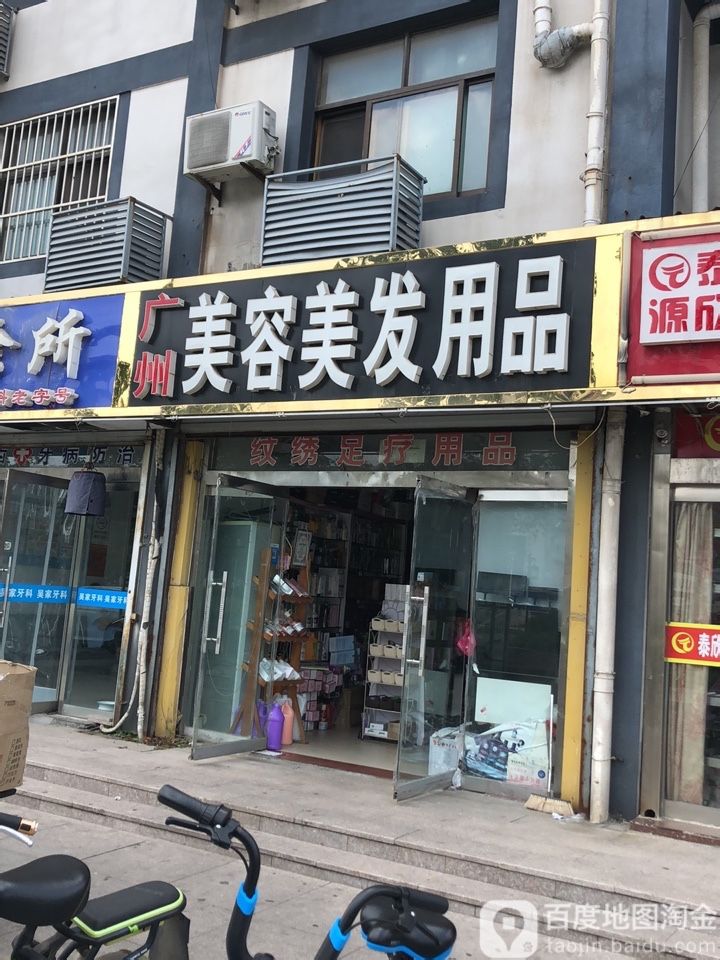 广州美容美发y品