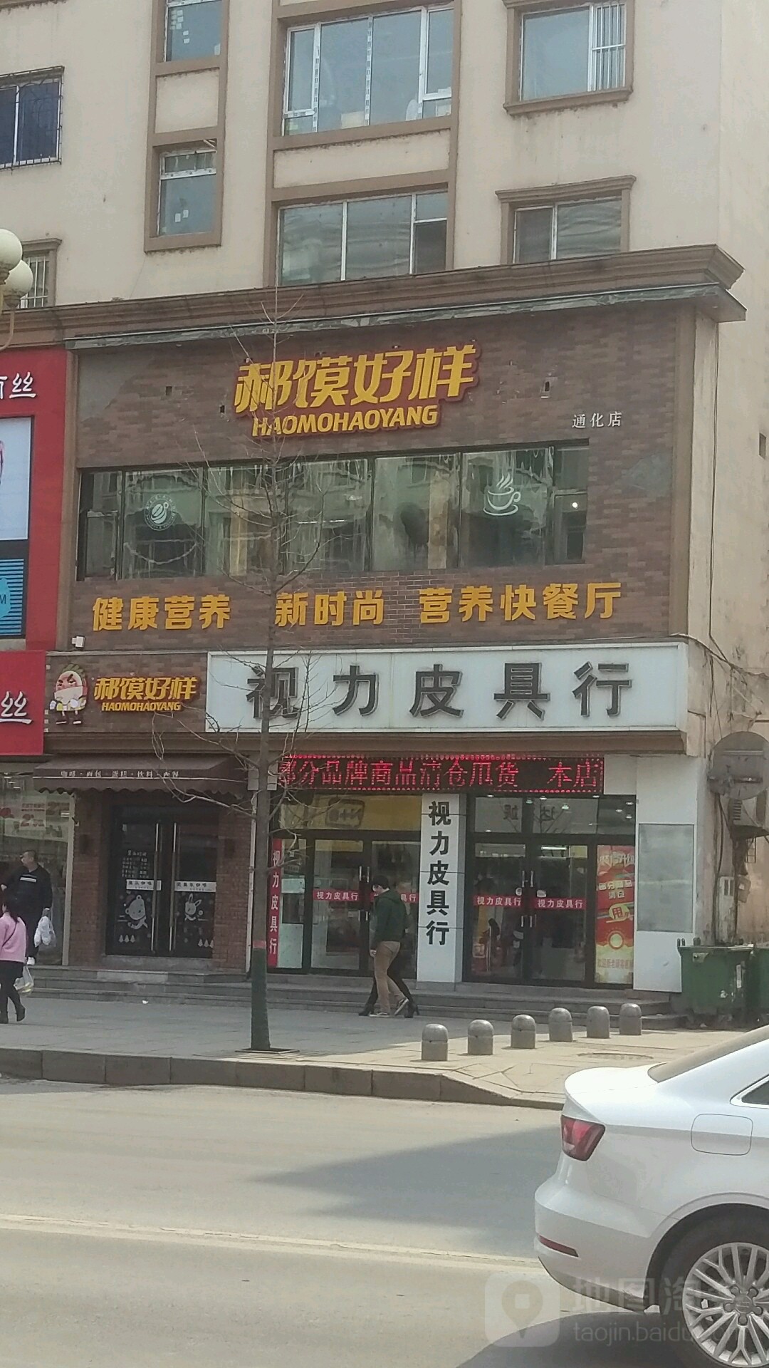 视力明表眼镜(东昌路店)