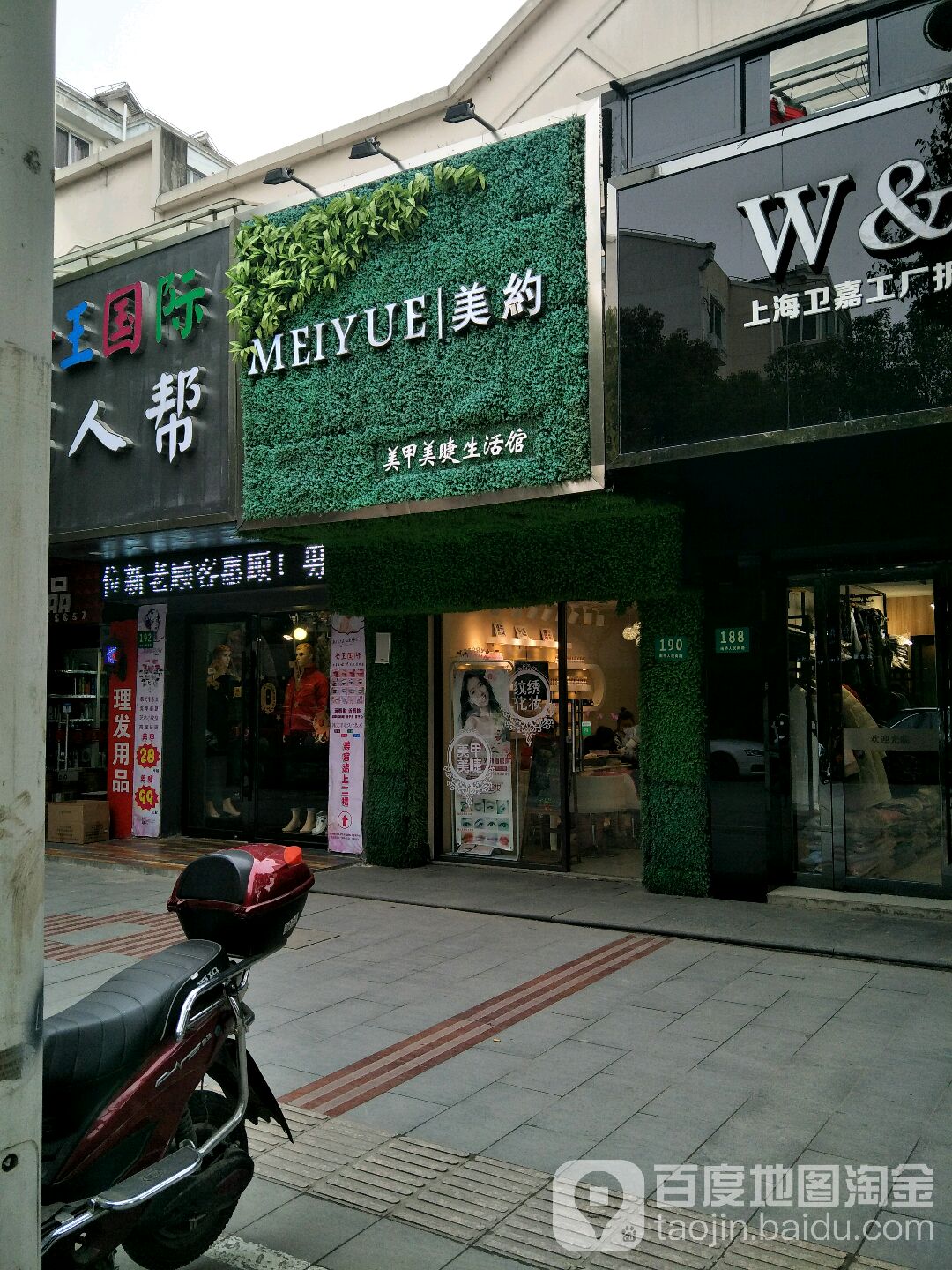 美约美容美睫生活馆(人民南路店)