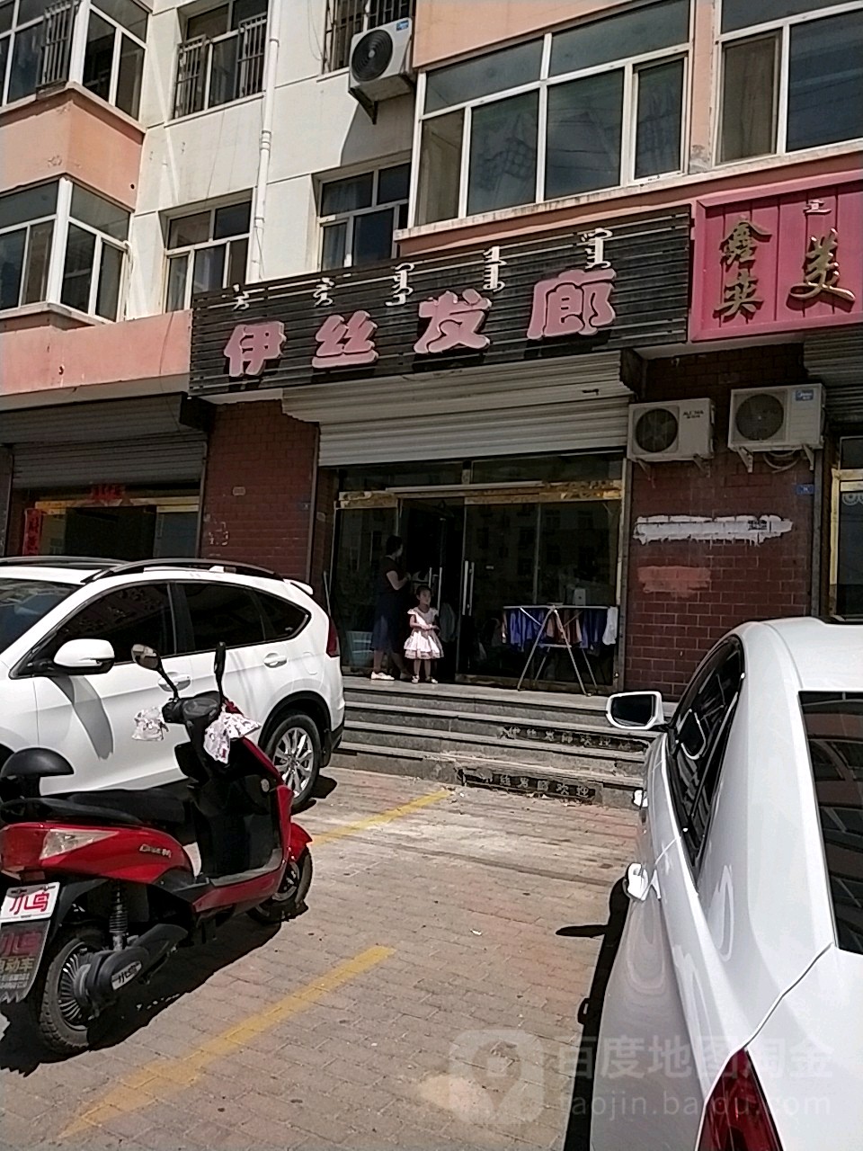 伊思发廊