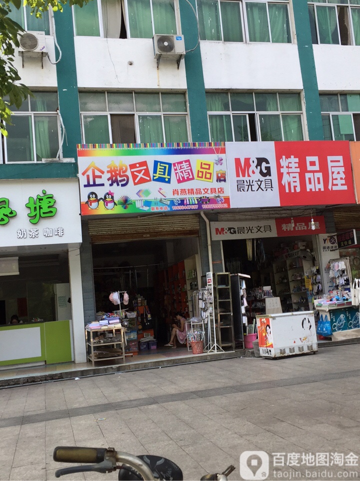 企鹅文具精品店(金城大道店)