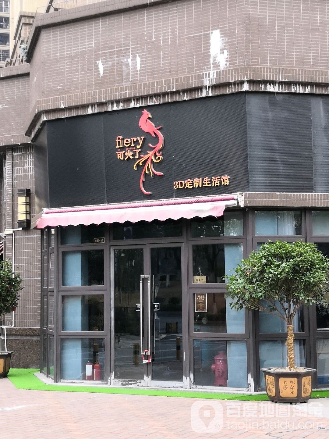 可火了3D定制生活馆