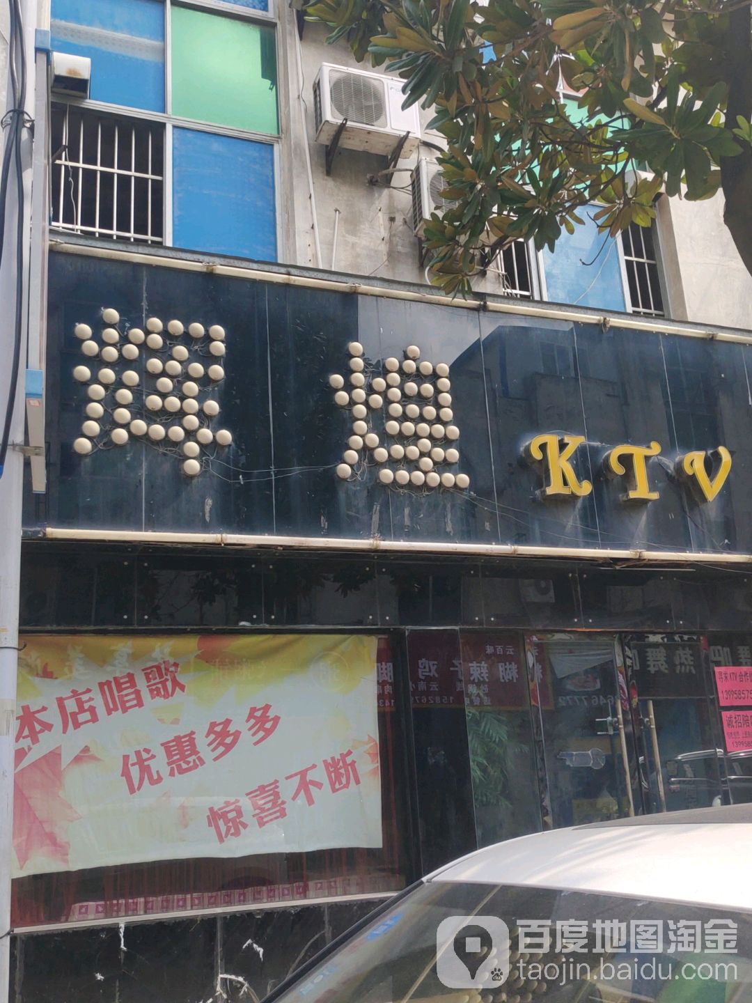 辉煌KTV(宇济商务街店)