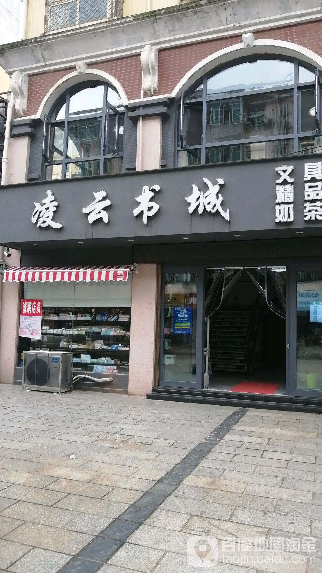 凌云书城(金街店)