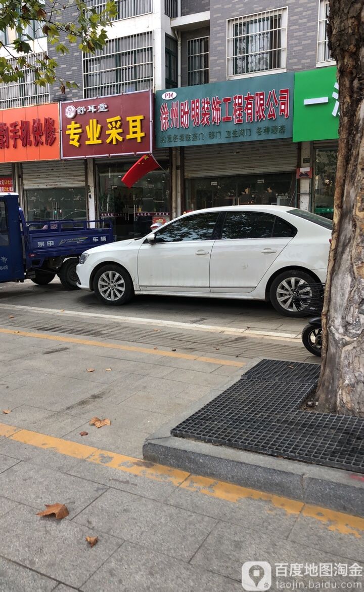 舒耳堂专业采耳(东升街店)
