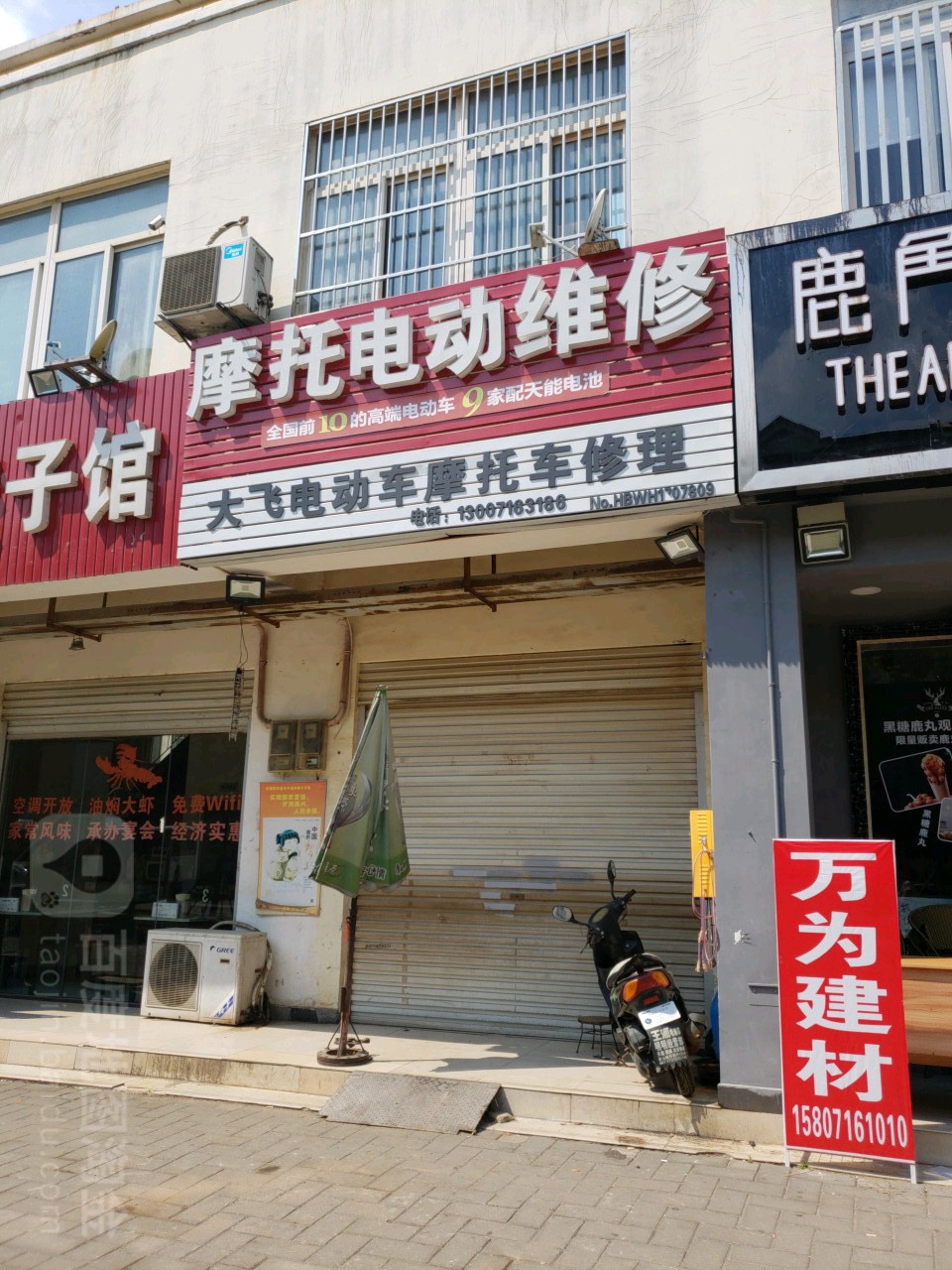 大飞电动车摩托车修理