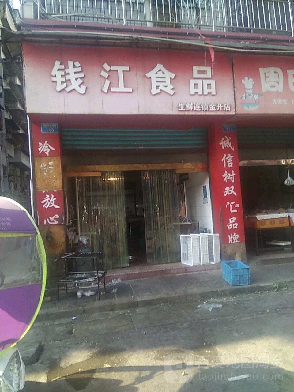钱江·视频(金开店)