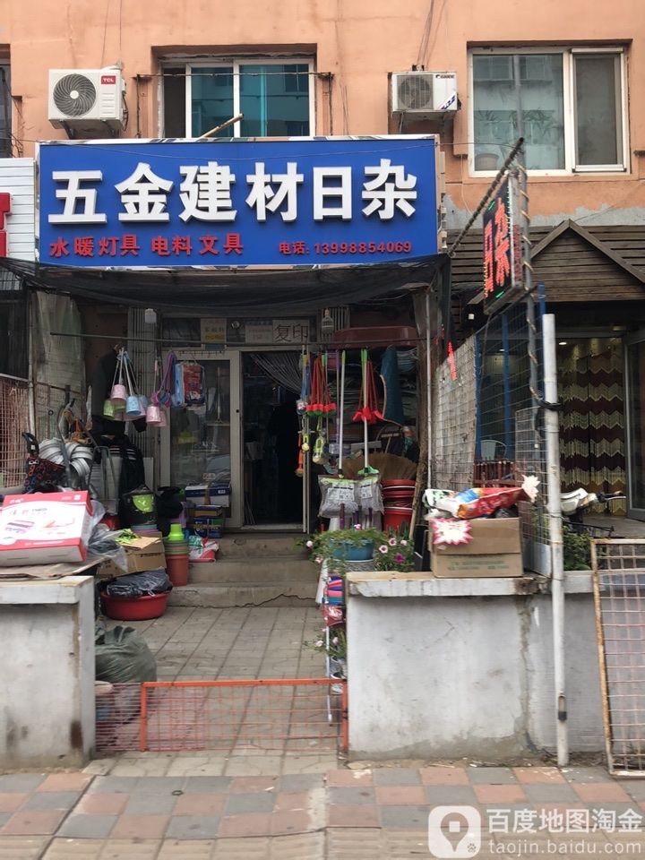 五金建材日杂
