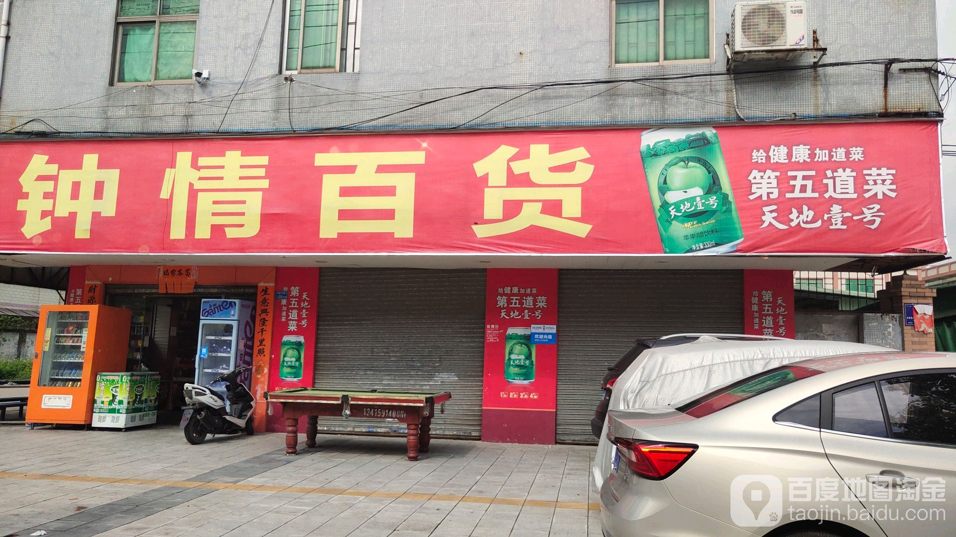 钟琴百货