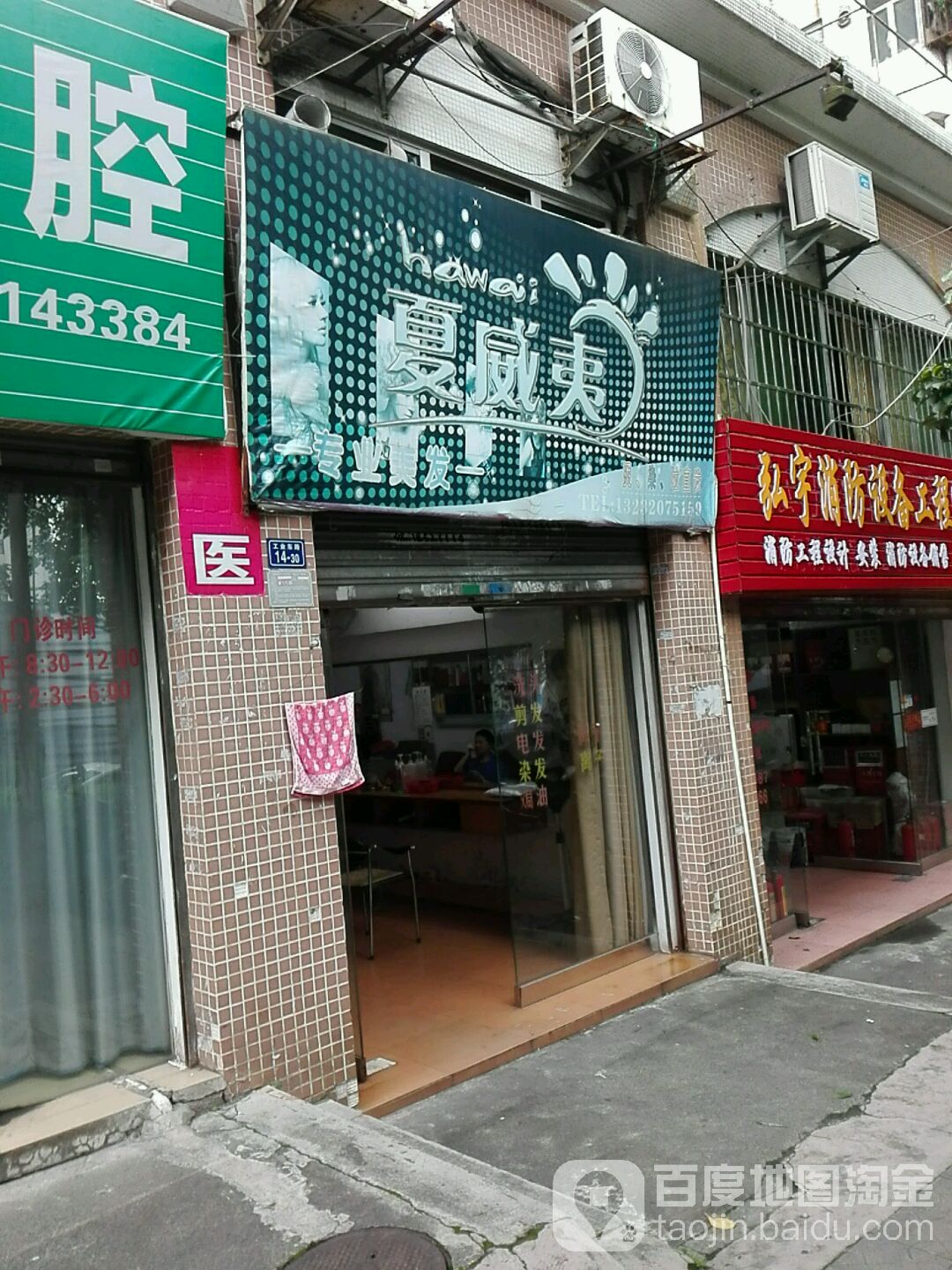 夏威夷塞专业美发