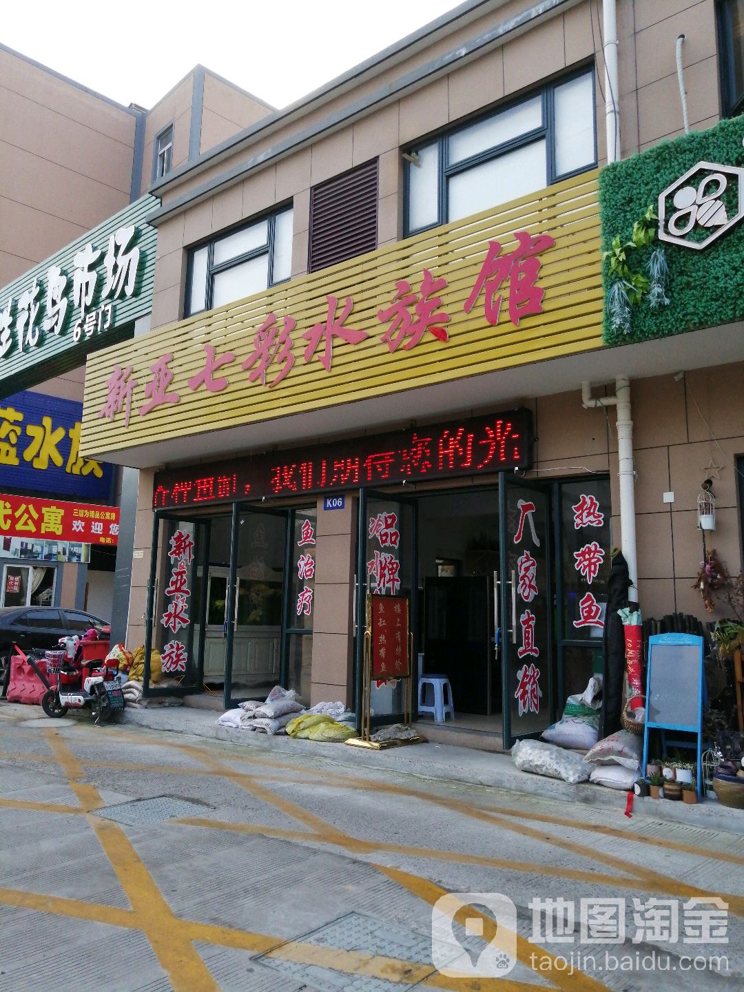 新亚七彩水族箱(天胜花鸟店)