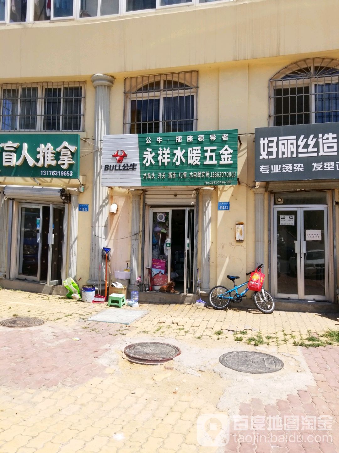 永祥水暖五金