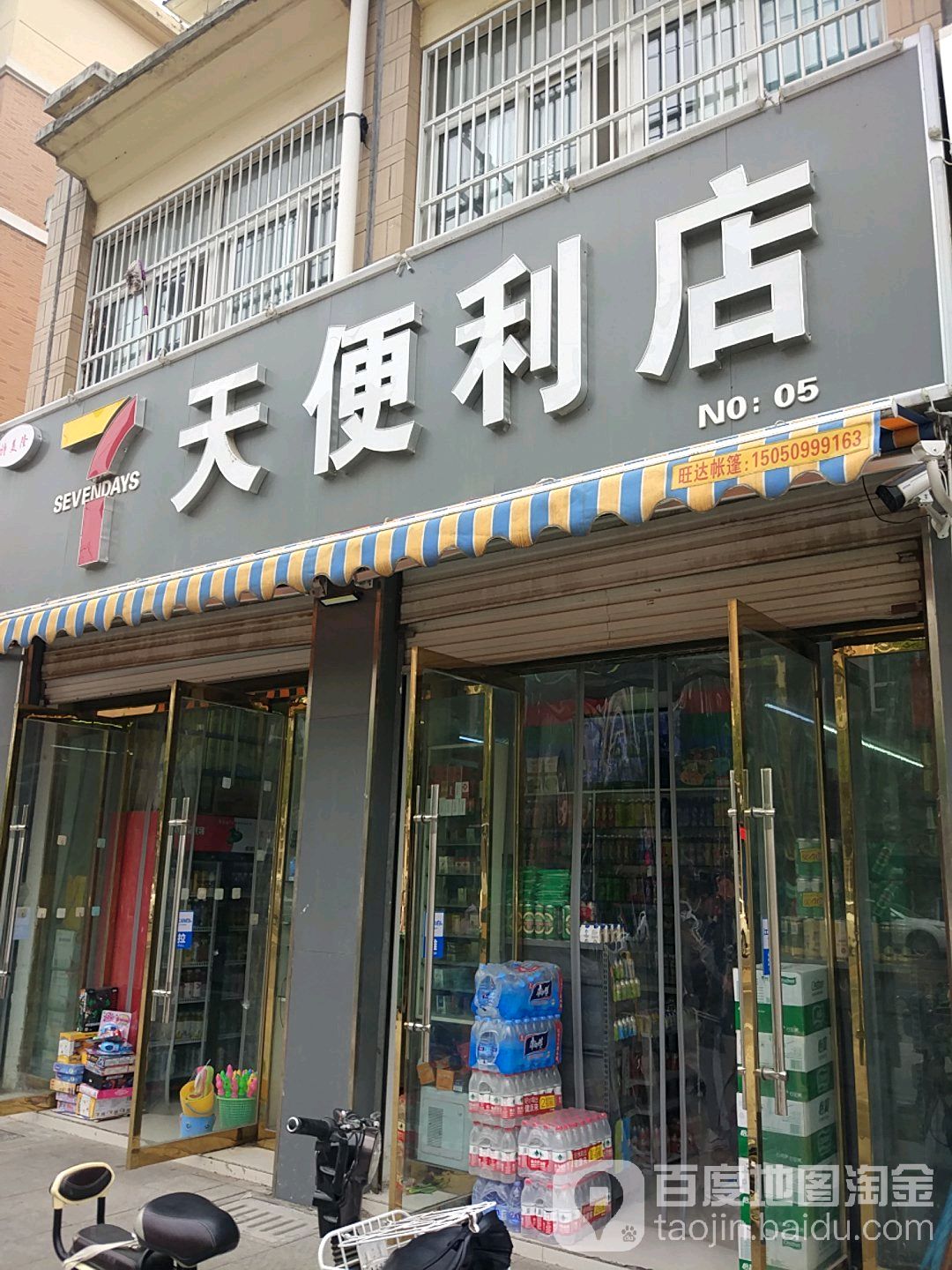 7天便利店(河西路店)