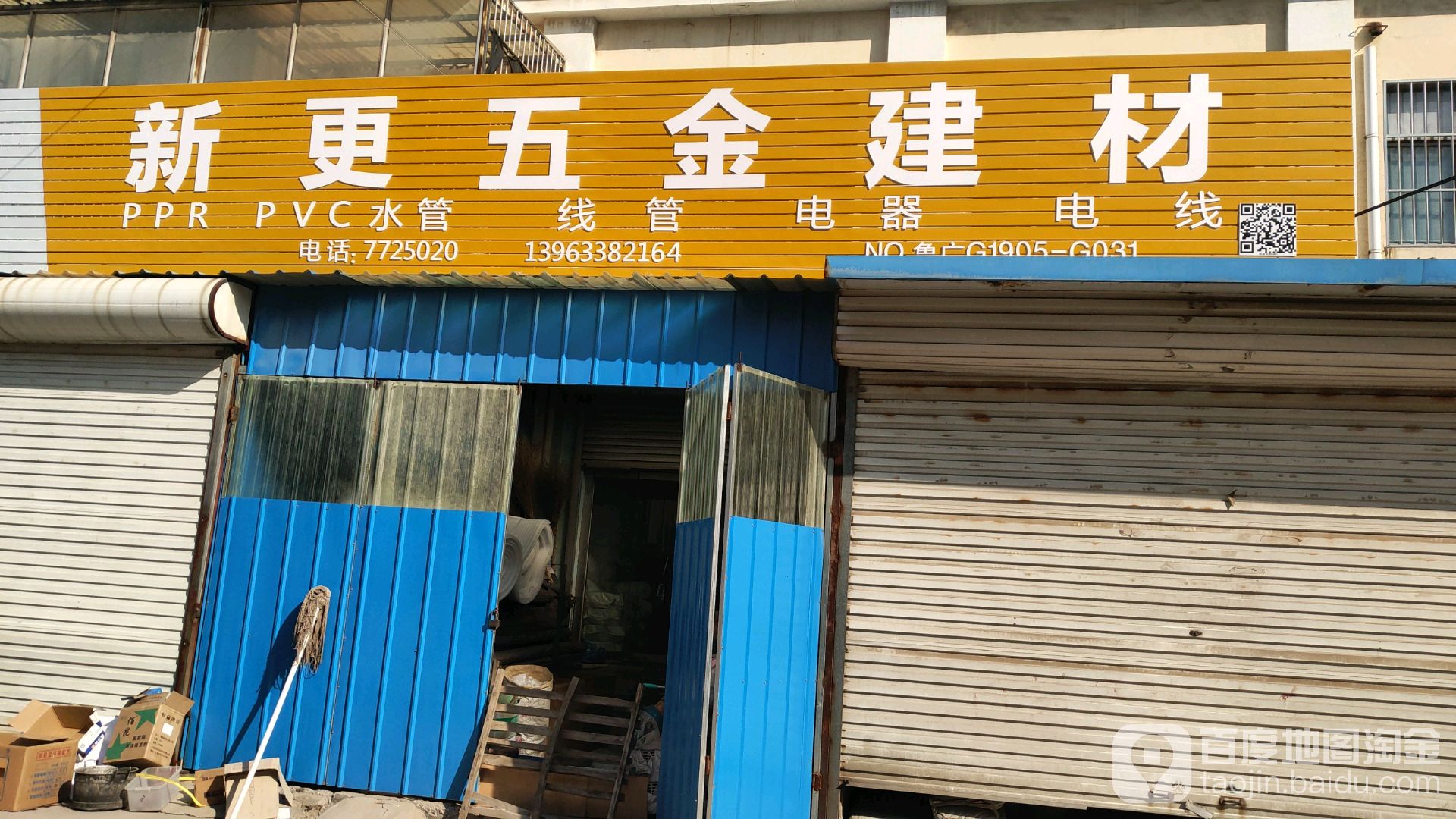 新更五金建材(广饶五金灯具建材市场店)