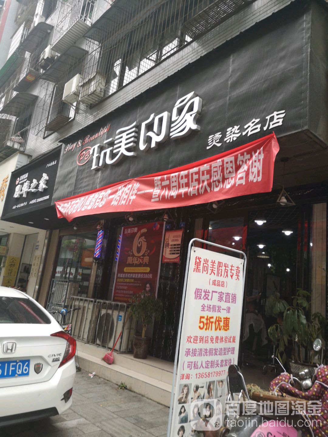 完美印象(麦市街店)