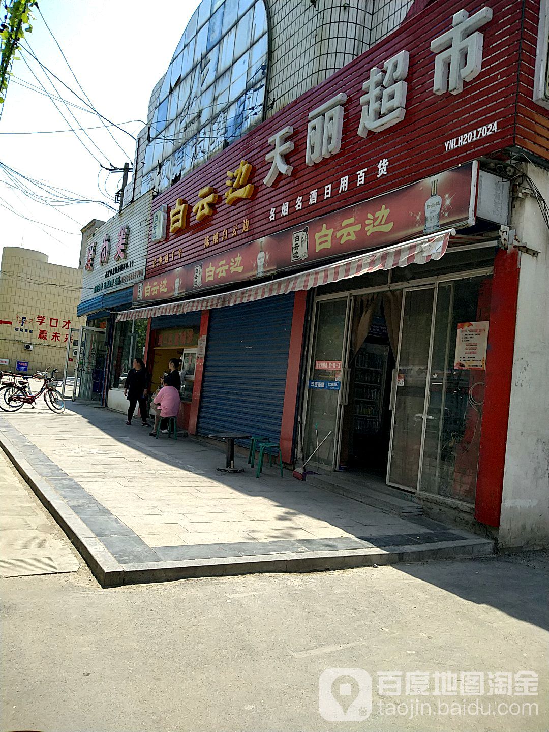 爱尚美形象设计(香山路店)